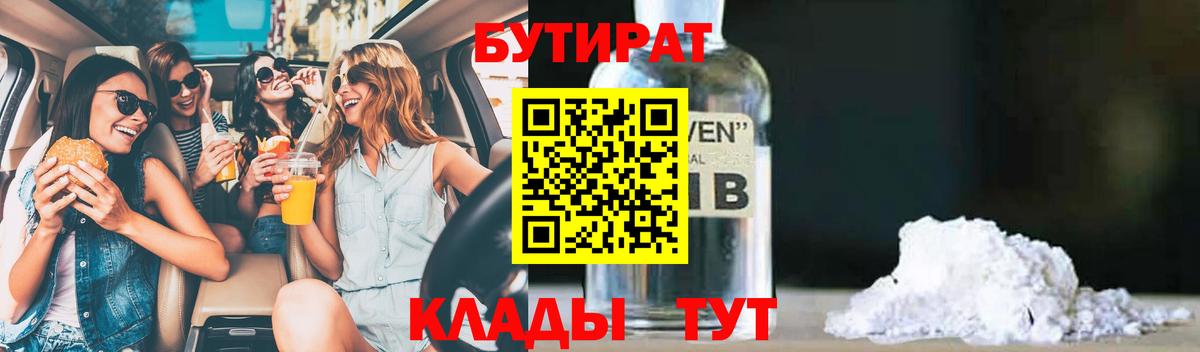 Бутират 99%  Вход с VPN  Бутират  Алексеевка 