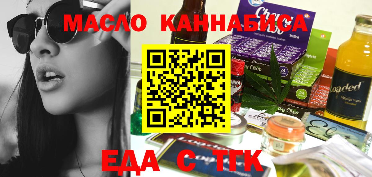 Алексеевка  Еда ТГК марихуана  Вход с VPN 