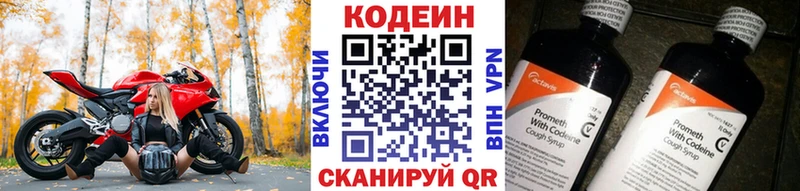 Codein напиток Lean (лин)  Алексеевка 