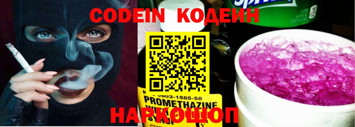 Алексеевка  Codein Purple Drank  Вход с VPN  Кодеин Purple Drank 