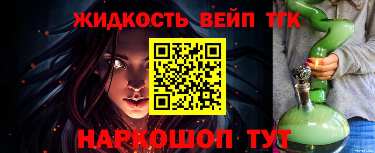 Дистиллят ТГК вейп с тгк Алексеевка